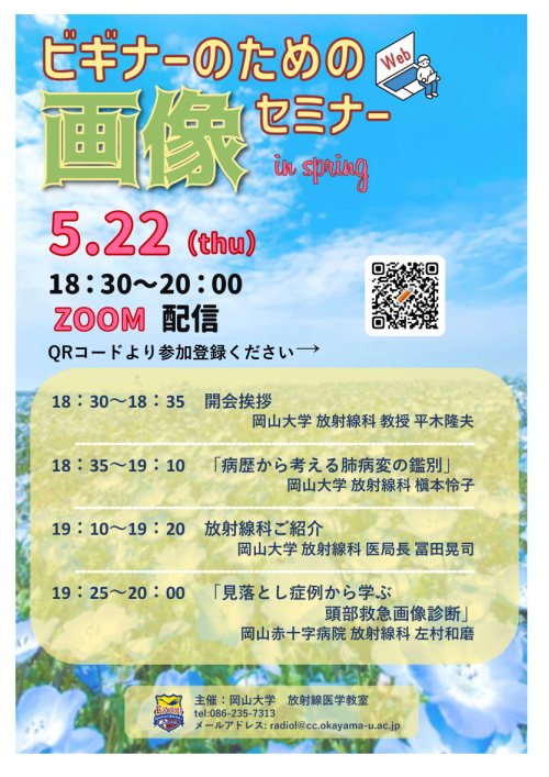 《指導医ブログ》ビギナ－のための画像セミナ－(旧研修医画像セミナ－)in spring